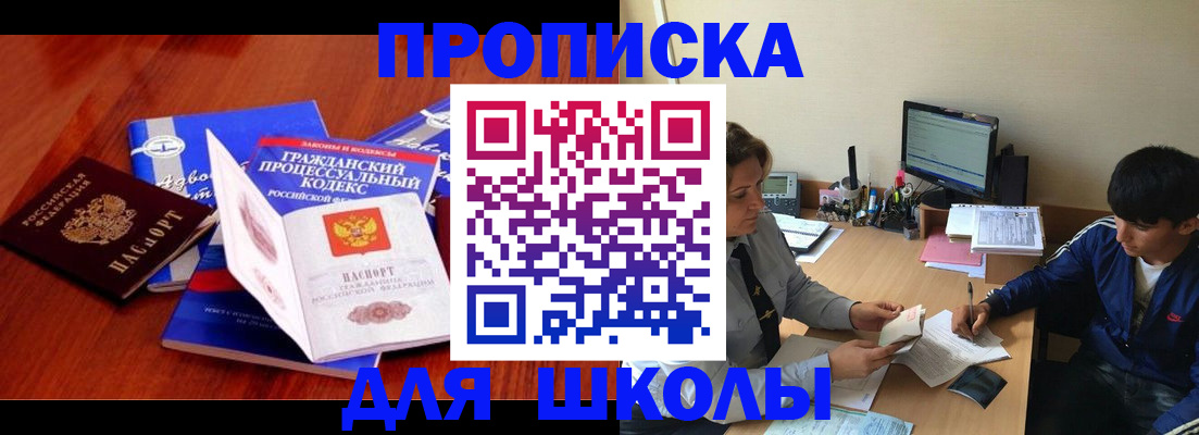 прописка для школы в Нижней Туре